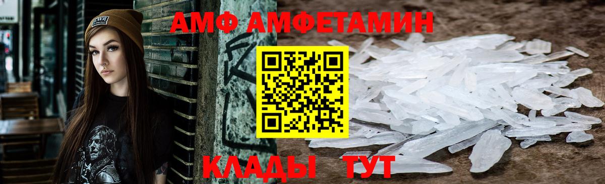 АМФЕТАМИН VHQ  Вход с VPN  Amphetamine  Подольск 
