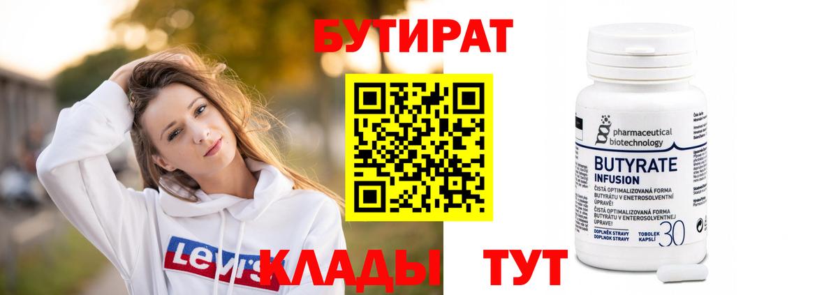 Бутират GHB  Вход с VPN  Подольск 