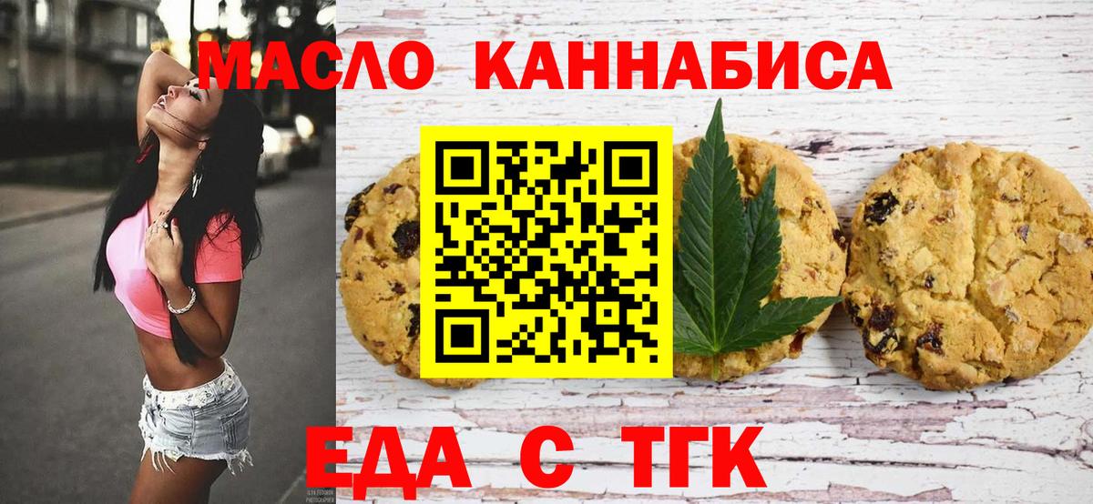 Подольск  Печенье с ТГК марихуана  Вход с VPN 