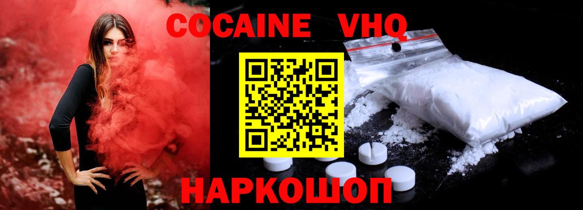 Кокаин FishScale  Вход с VPN  Cocaine  Подольск 