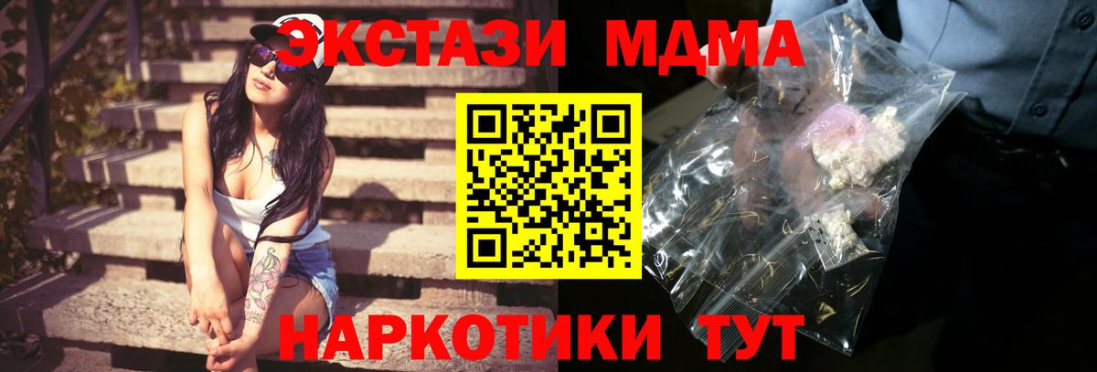 МДМА кристаллы Подольск