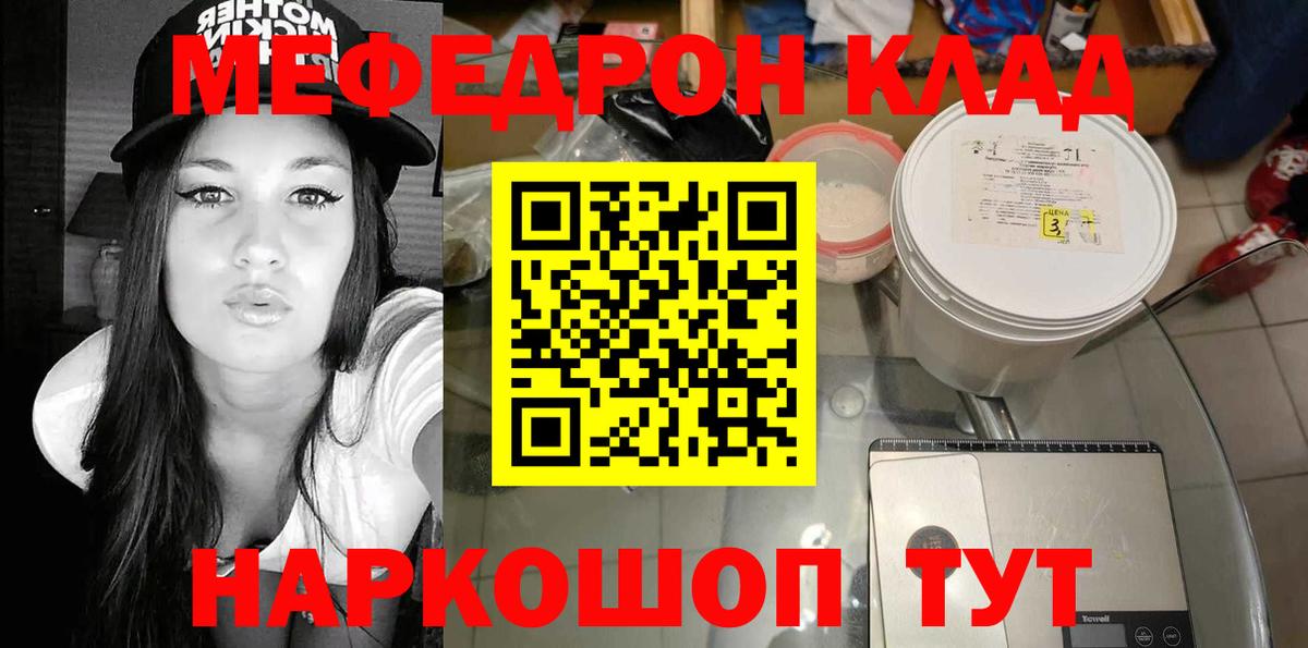 МЕФ кристаллы Подольск
